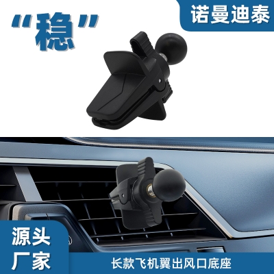 长款飞机翼出风口底座
