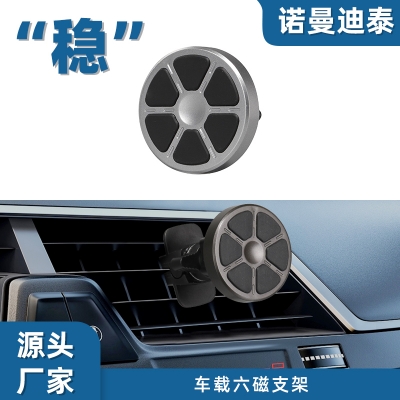 六磁支架